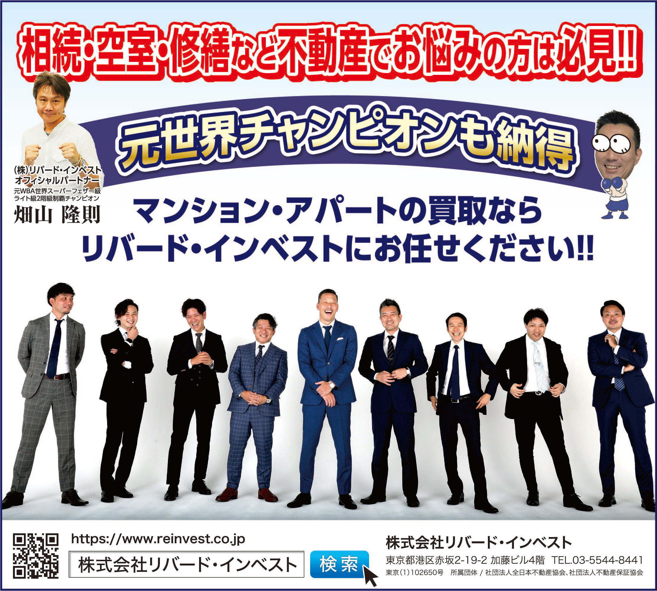 媒体情報】 | 株式会社リバード・インベスト